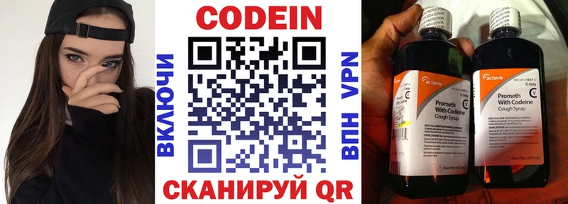 Кодеин напиток Lean (лин)  Межгорье 