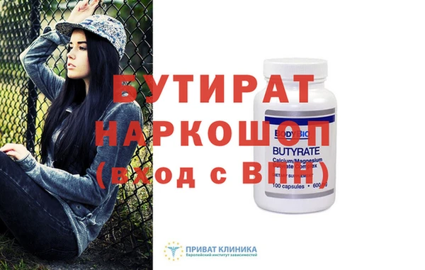 бутират Нефтегорск